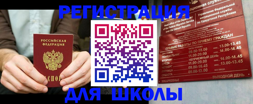 прописка 2025 в Ростове