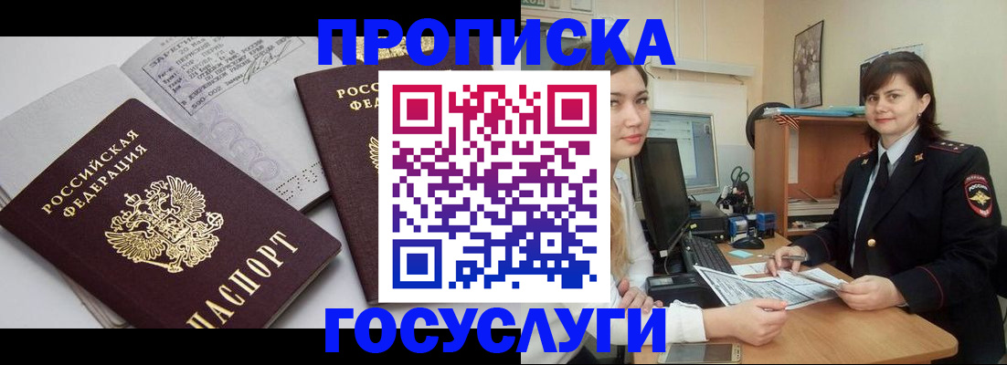 прописка ребенка в Ростове