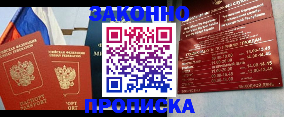 прописка 2025 в Ростове