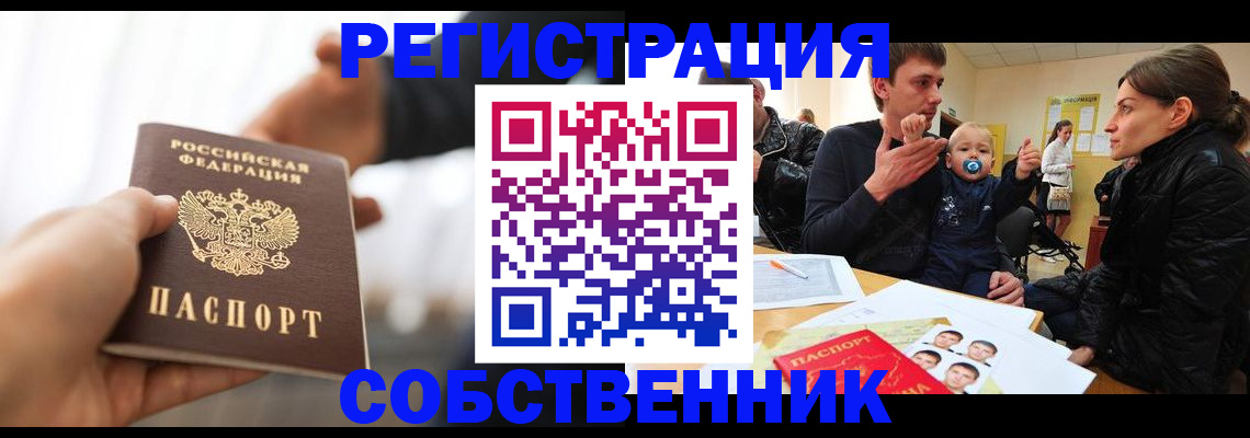 прописка штамп в Ростове