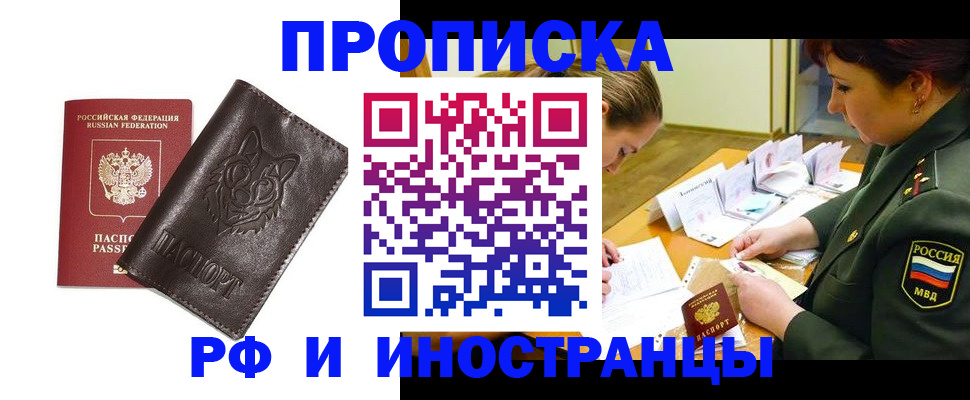 прописка гарантия в Ростове